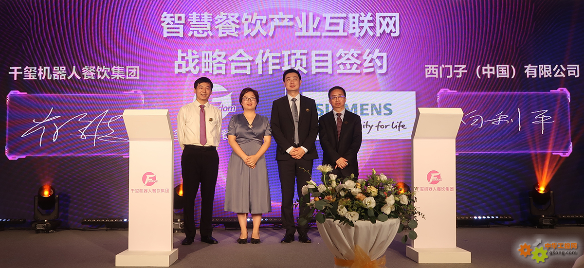 新聞圖片_西門子助力千璽集團在智慧餐飲行業開拓創新